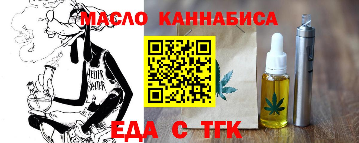 Еда ТГК конопля  Вход с VPN  Всеволожск 