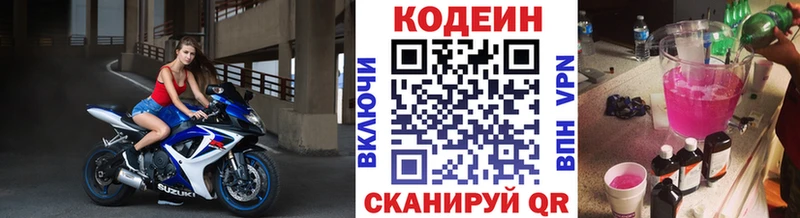 Кодеин напиток Lean (лин)  Всеволожск 