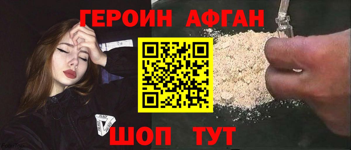 ГЕРОИН Афган Всеволожск