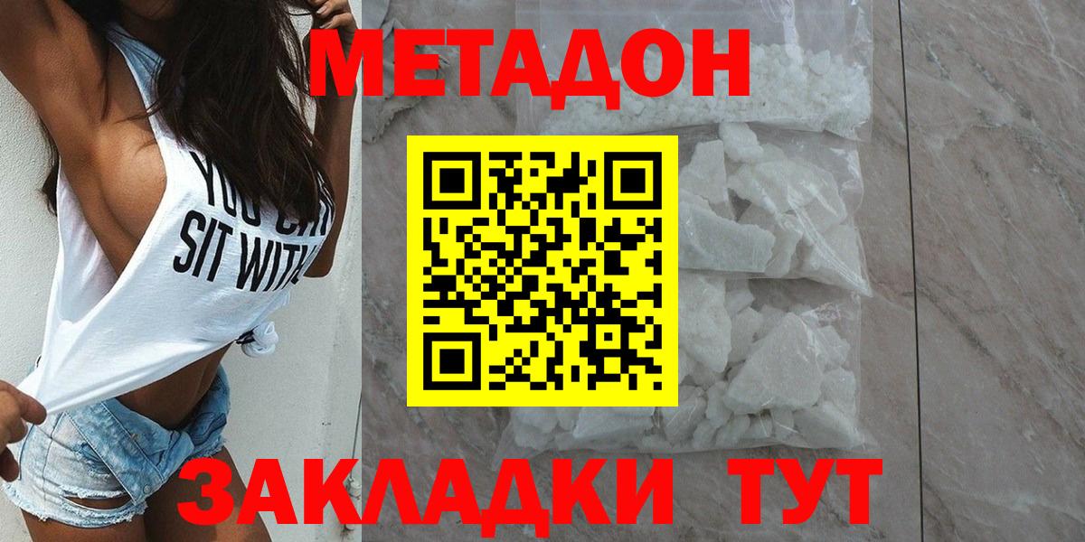 МЕТАДОН кристалл  Всеволожск  Метадон VHQ 